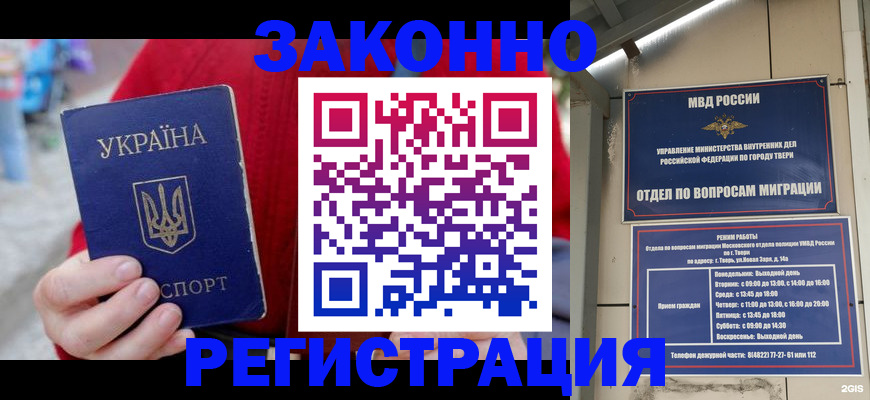 прописка регистрация в Голицыно